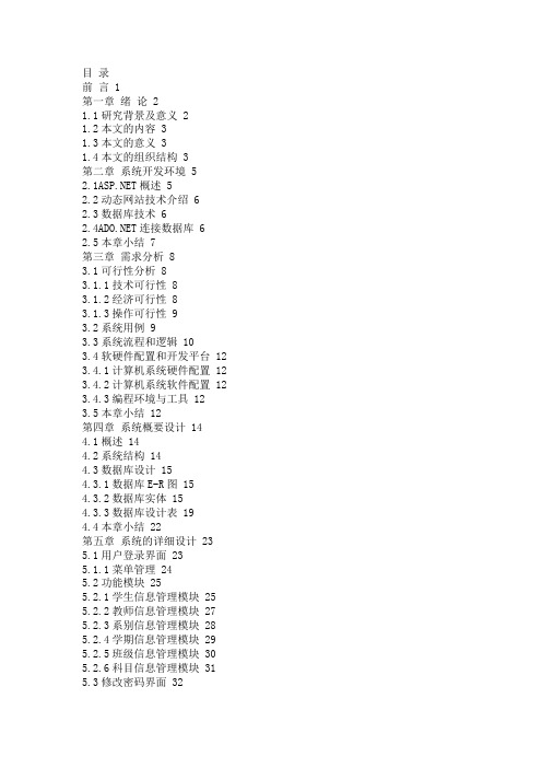 最新 学生综合测评管理系统-精品