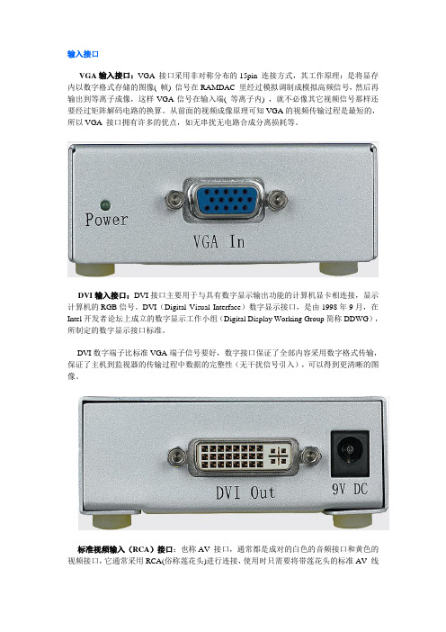 各种输入接口