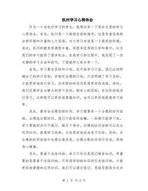 杭州学习心得体会