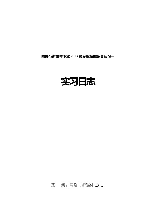 影视后期实习报告和实习日志