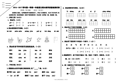 2017.1一年级上册语文期末试卷