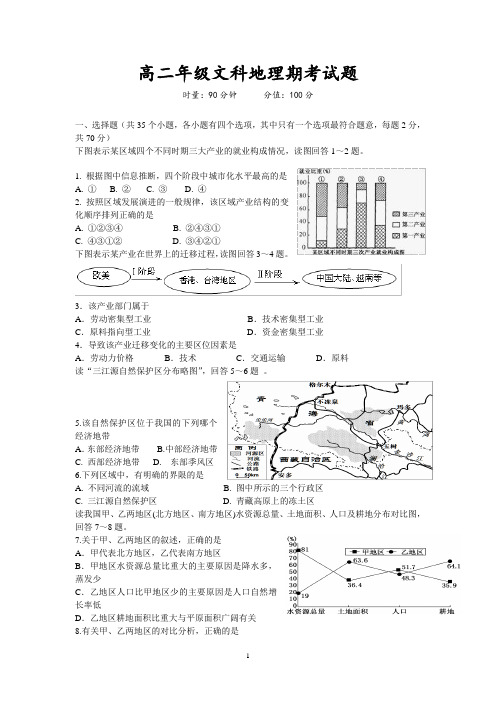 高二地理期末考试卷文科