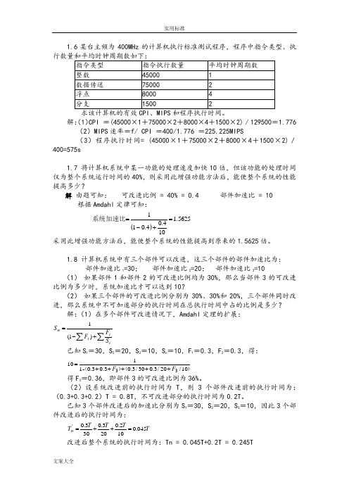 计算机系统结构复习资料