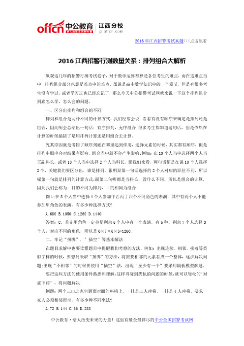 2016江西招警行测数量关系：排列组合大解析