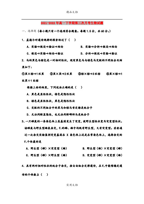 2021-2022年高一下学期第三次月考生物试题