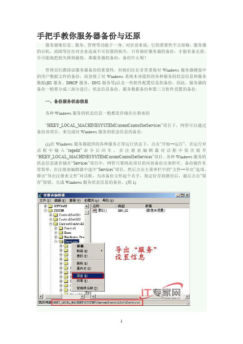 手把手教你服务器备份与还原