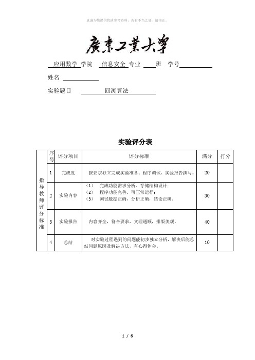 算法设计与分析：回溯法-实验报告