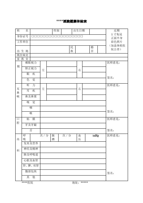 人民医院健康体检表【全面版】7