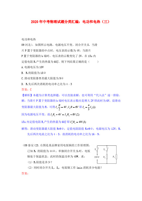 2020年九年级物理中考真题分类汇编之--电功和电热(3)