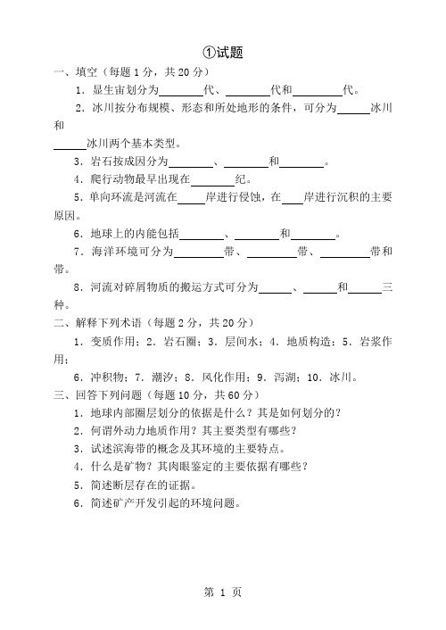 地质学试题库及答案-30页精选文档