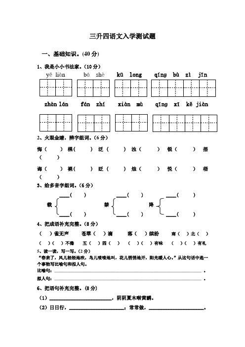 树人学校三升四语文入学测试题 2