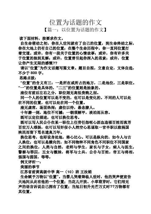 话题作文之位置为话题的作文