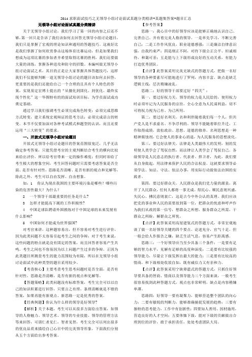 2014求职面试技巧之无领导小组讨论面试真题分类精讲+真题集答案+题目汇总