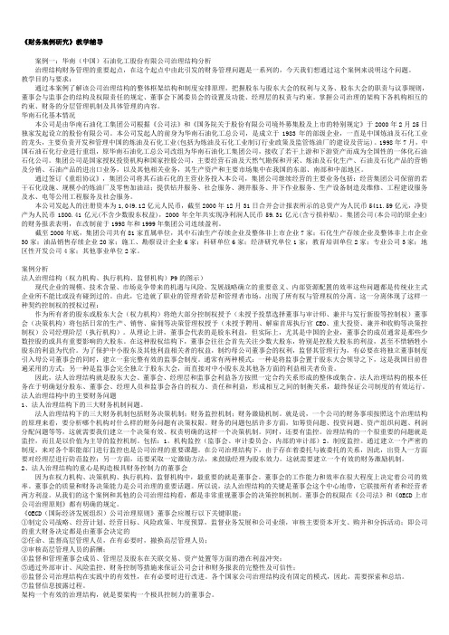 2011财务案例分析案例复习题