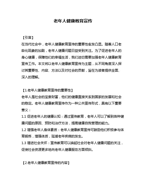 老年人健康教育宣传