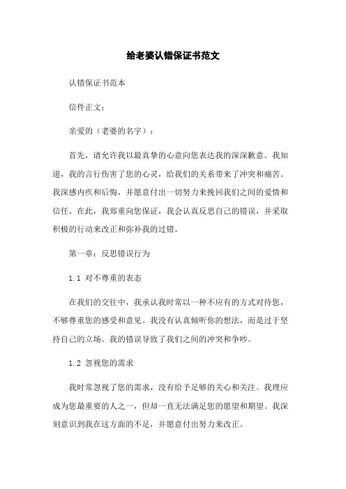 给老婆认错保证书范文