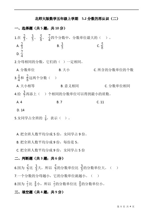 2020-2021学年北师大版数学五年级上学期  5.2分数的再认识(二)