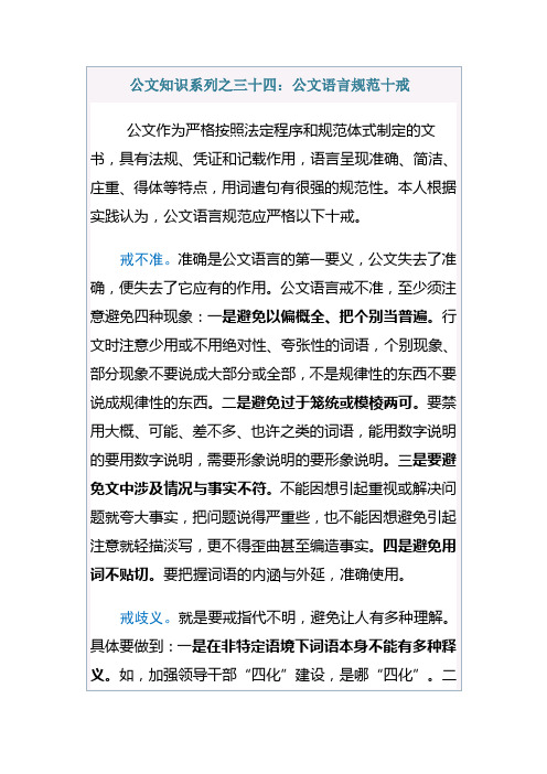 公文知识系列之三十四：公文语言规范十戒