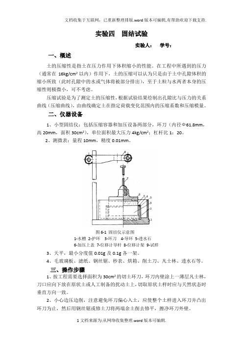 固结实验报告