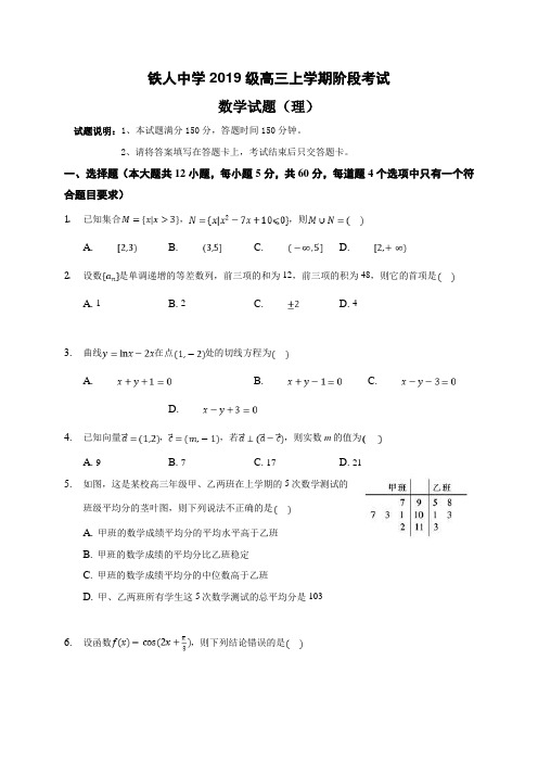 黑龙江省大庆铁人中学2022届高三上学期第一次月考数学(理)试题