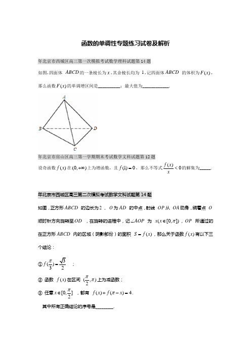 函数的单调性专题练习试卷及解析