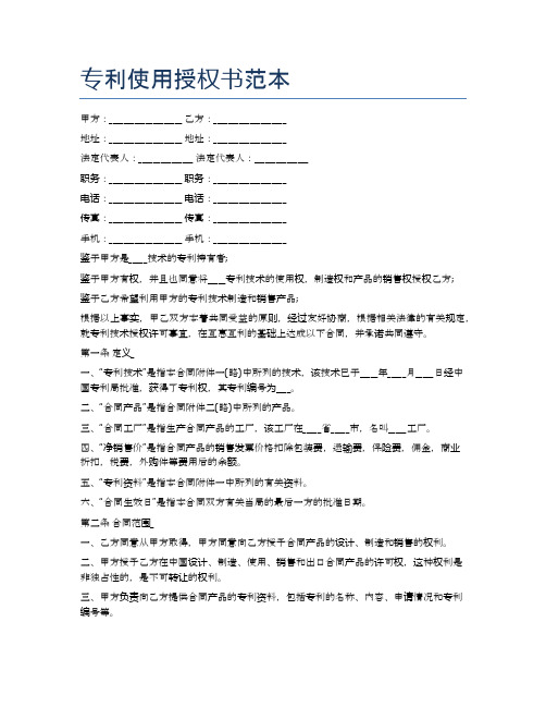 专利使用授权书范本精选4篇