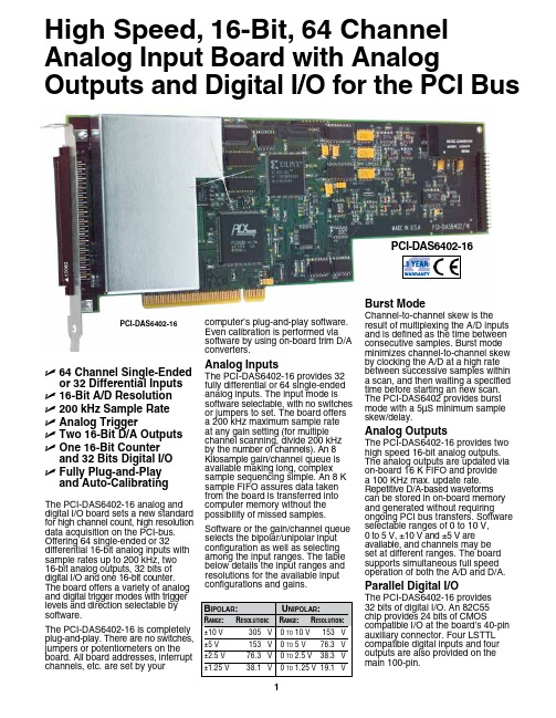 PCI-DAS6402-16数据采集接口卡说明书