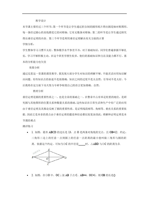 初中数学_垂直于弦的直径教学设计学情分析教材分析课后反思