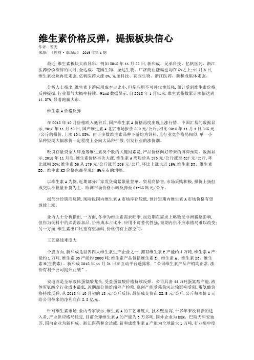 维生素价格反弹，提振板块信心