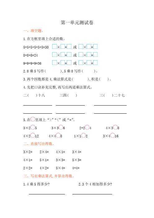 西师大版二年级数学上册全册单元测试卷