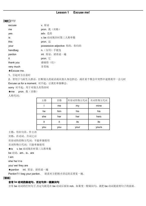 新概念英语第一册最全知识点