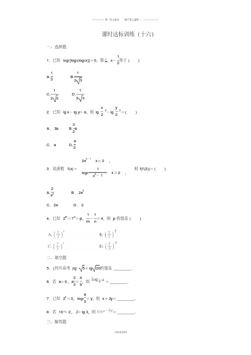 高中数学课时达标训练十六北师大版必修2