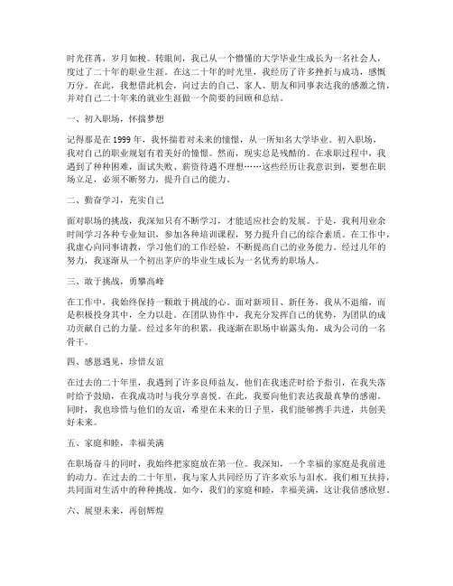 毕业二十年就业感言