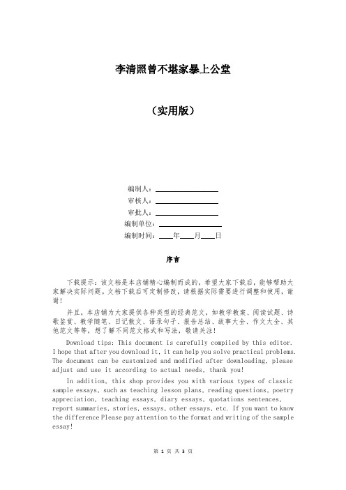 李清照曾不堪家暴上公堂