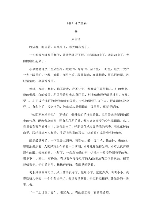 《春》课文全篇