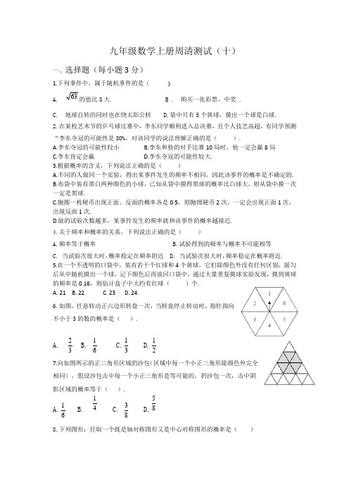 华师大九年级上册数学周清(十)