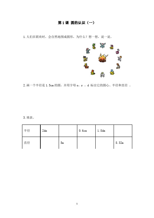 五升六数学暑假班教案