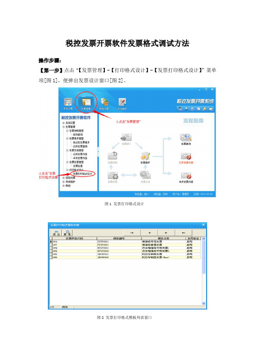 发票打印格式调试步骤