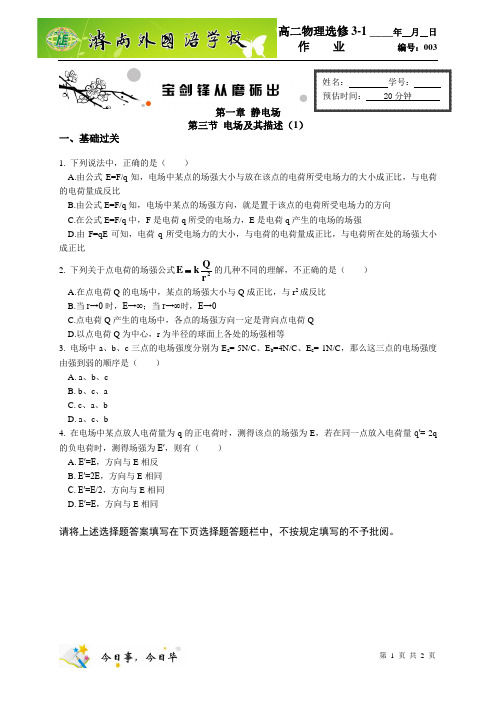 理科1.3 电场及其描述(1)作业