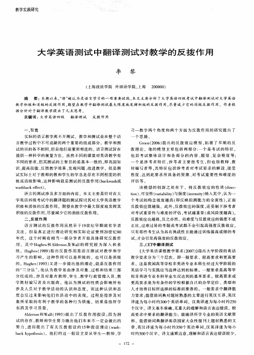 大学英语测试中翻译测试对教学的反拨作用