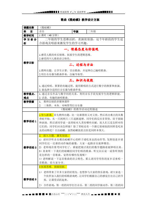 人教版小学音乐一下《数蛤蟆》教案设计