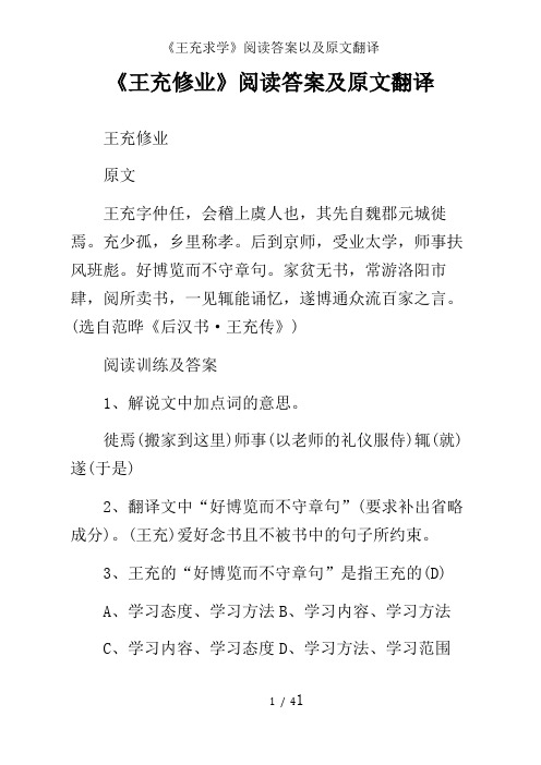《王充求学》阅读答案以及原文翻译