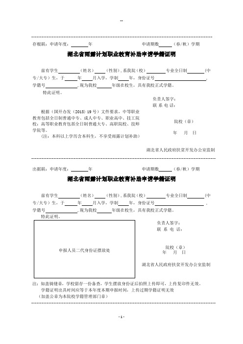 雨露计划职业教育补助申请学籍证明