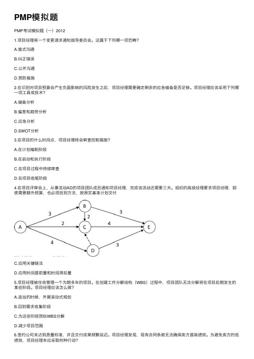 PMP模拟题