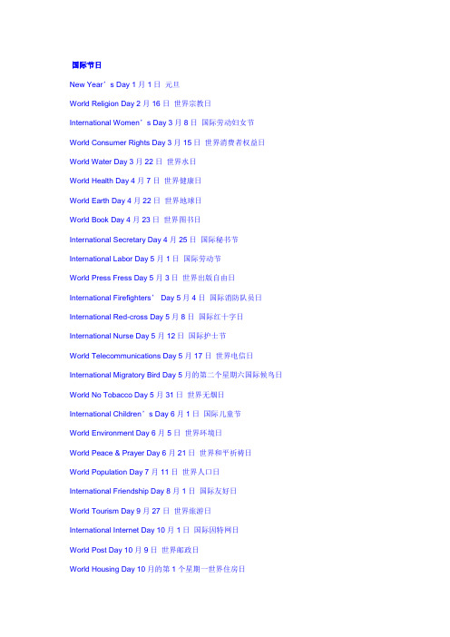 国际节日大全英文翻译