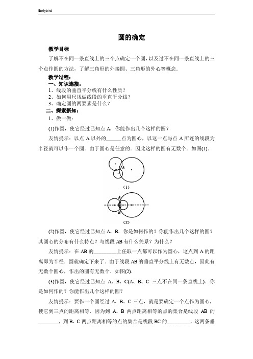 2020春沪科版九年级数学下册课件-第24章 圆-【学案】 圆的确定