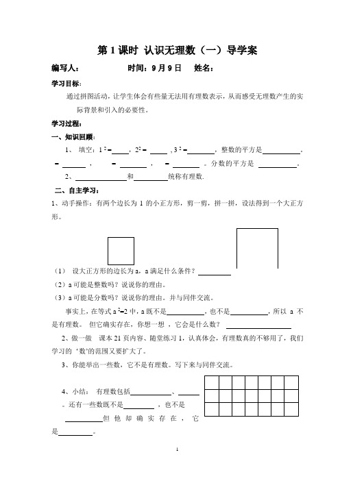 认识无理数导学案