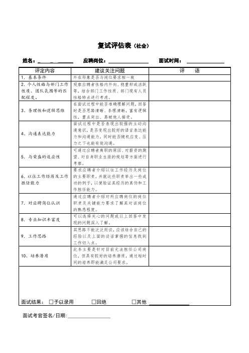 复试评估表