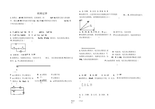 完整版欧姆定律练习题习题含详细答案