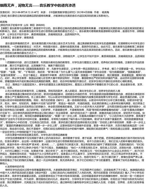 细雨无声,润物无言——音乐教学中的德育渗透